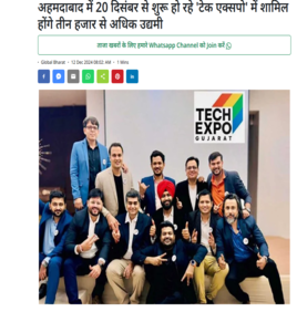 Global Bharat TV : अहमदाबाद में 20 दिसंबर से शुरू हो रहे ‘टेक एक्सपो’ में शामिल होंगे तीन हजार से अधिक उद्यमी