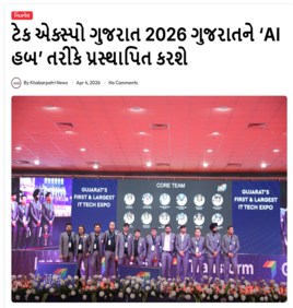Khabarpatri : ટેક એક્સ્પો ગુજરાત 2026 ગુજરાતને ‘AI હબ’ તરીકે પ્રસ્થાપિત કરશે
