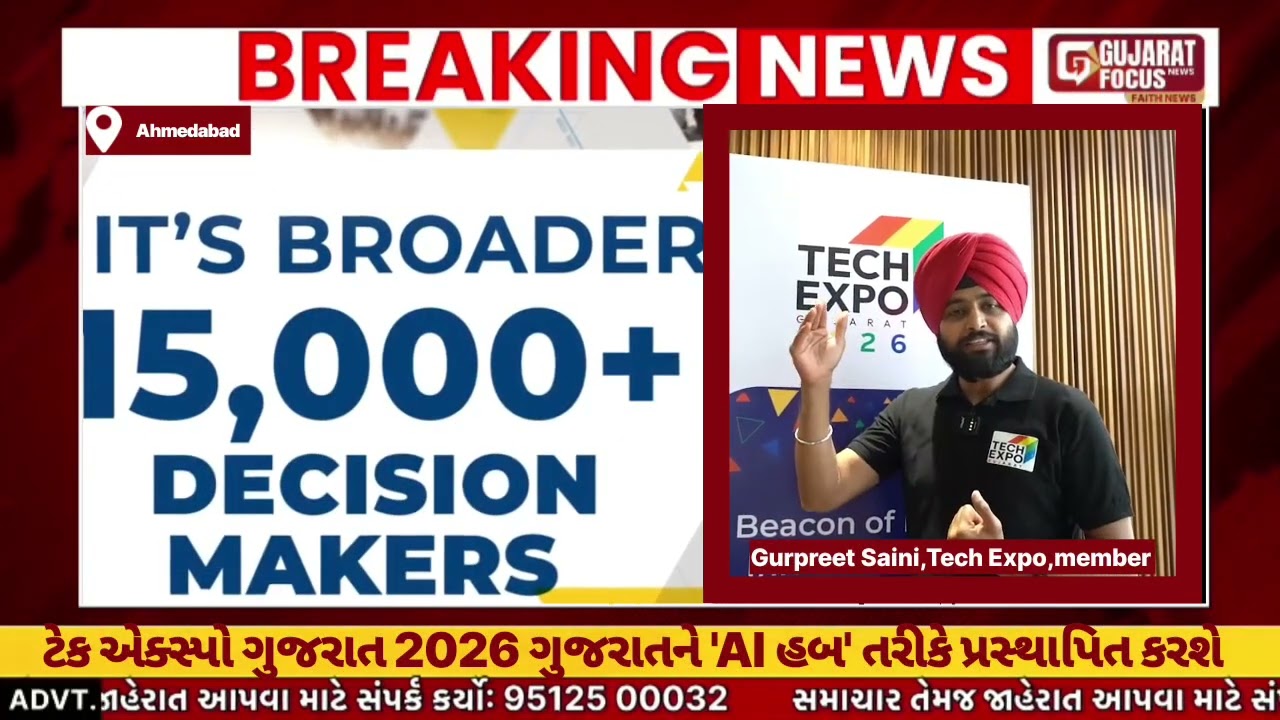 ટેક એક્સ્પો ગુજરાત 2026 ગુજરાતને ‘AI હબ’ તરીકે પ્રસ્થાપિત કરશે